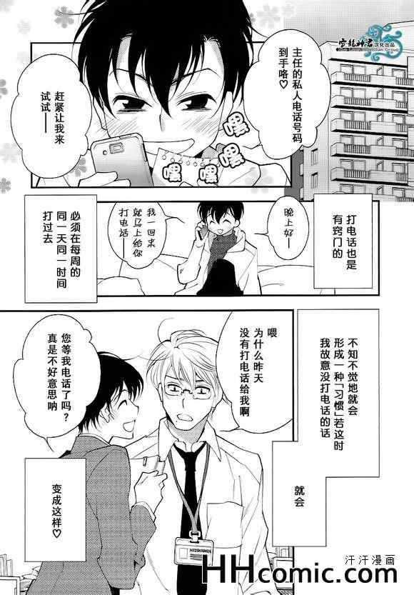 《狡黠的坏小子》漫画 01集