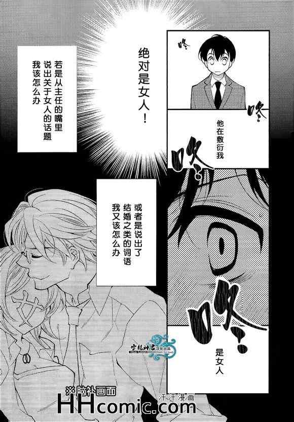 《狡黠的坏小子》漫画 01集