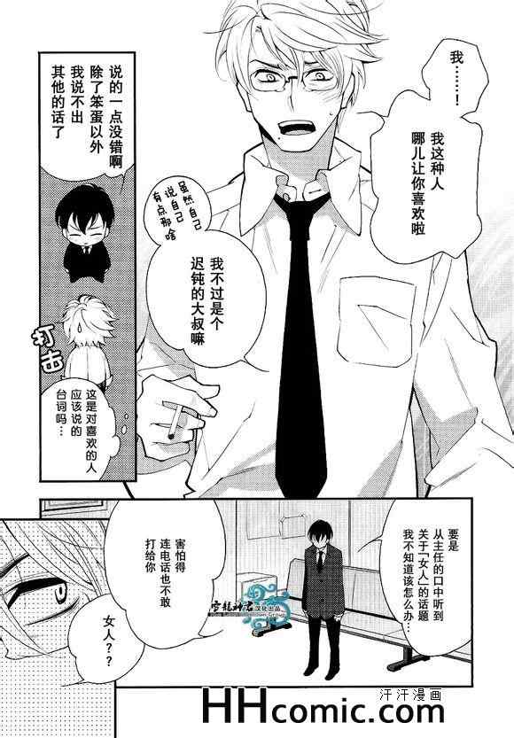 《狡黠的坏小子》漫画 01集