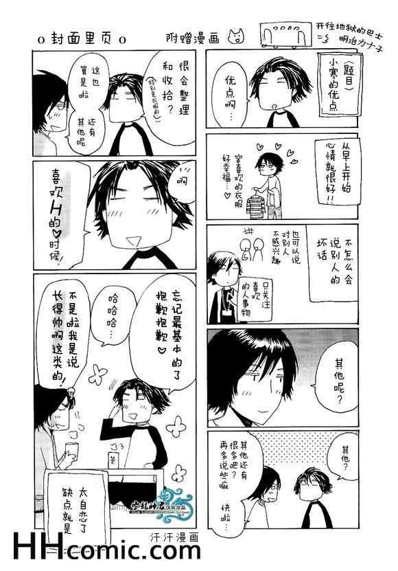 《开往地狱的巴士》漫画 01集