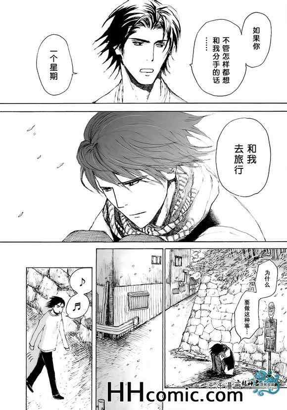 《开往地狱的巴士》漫画 01集