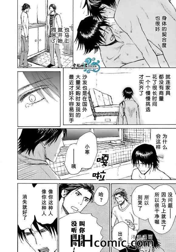 《开往地狱的巴士》漫画 01集