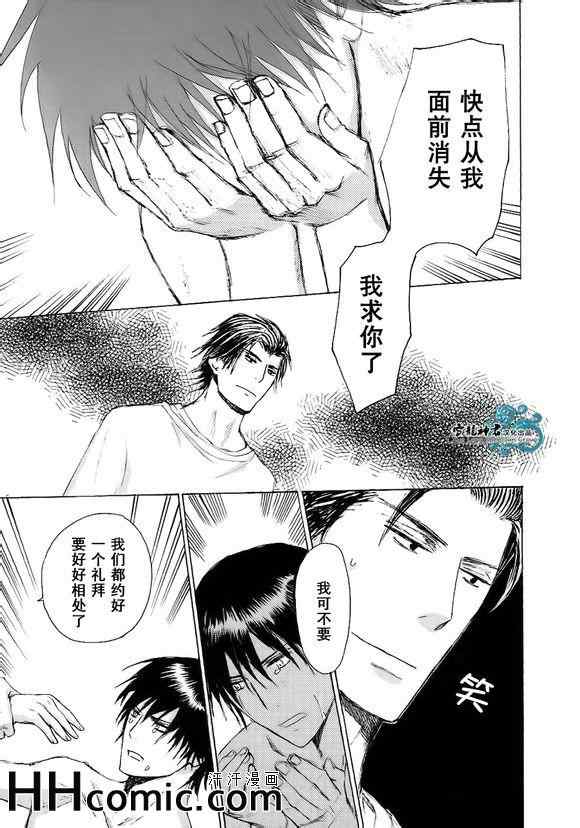 《开往地狱的巴士》漫画 01集