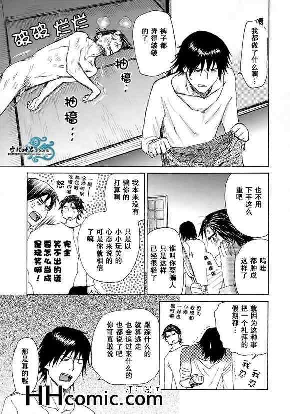 《开往地狱的巴士》漫画 01集