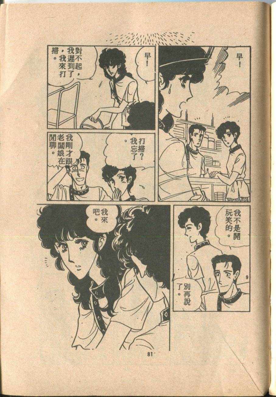 《笑甩牙》漫画 01卷