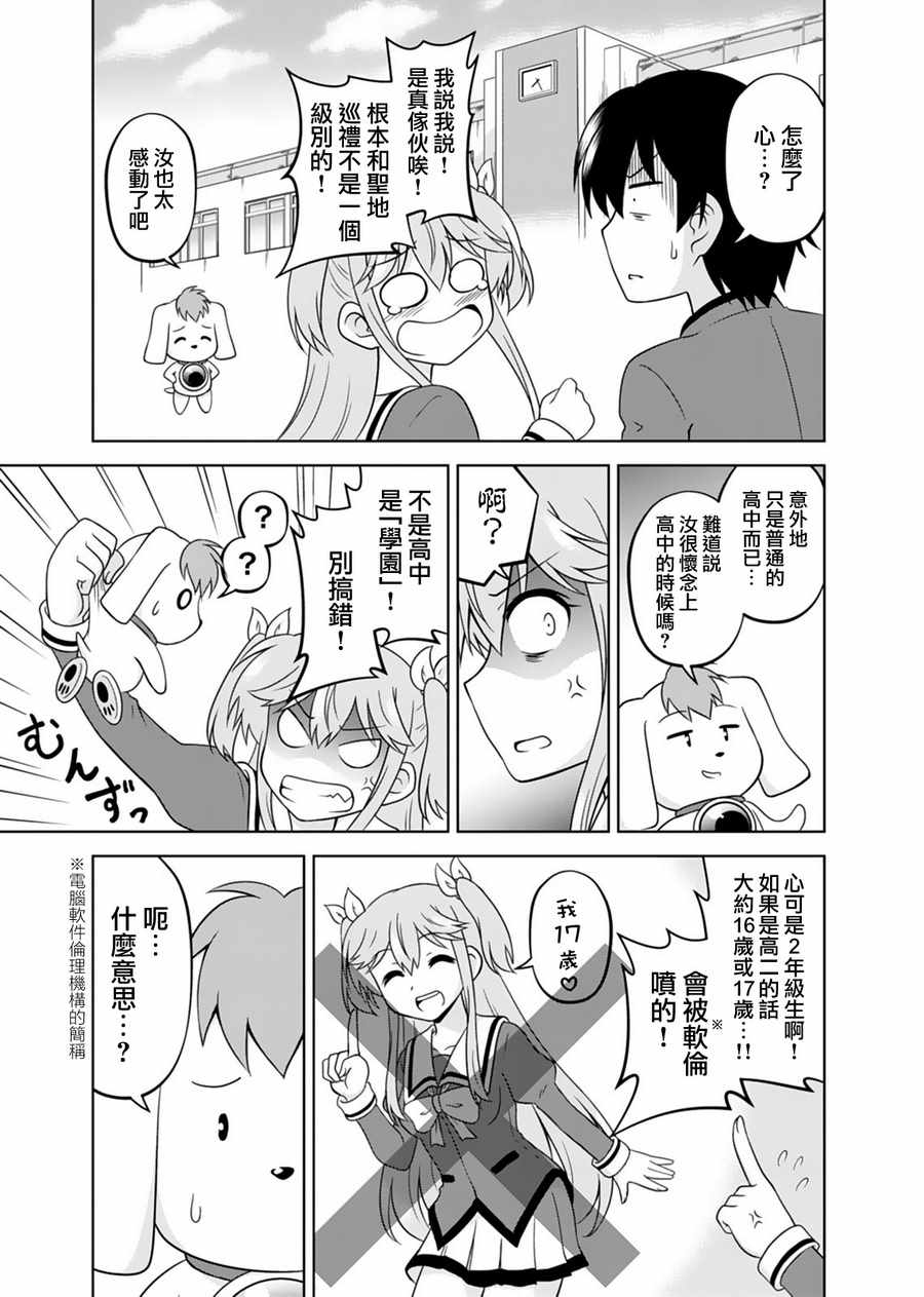 《我被神明大人变成Galgame女主角了》漫画 变成女主角 002话