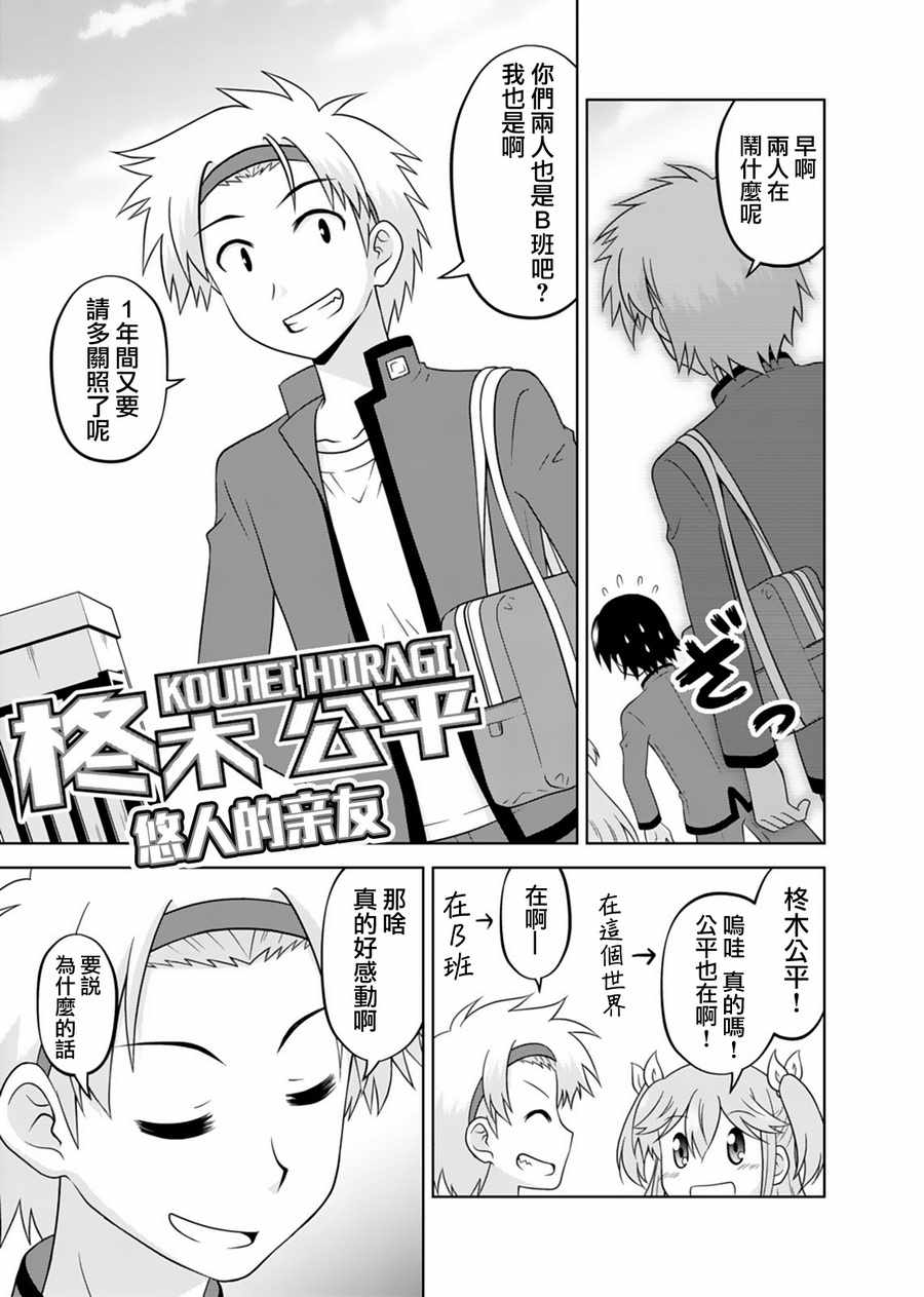 《我被神明大人变成Galgame女主角了》漫画 变成女主角 002话