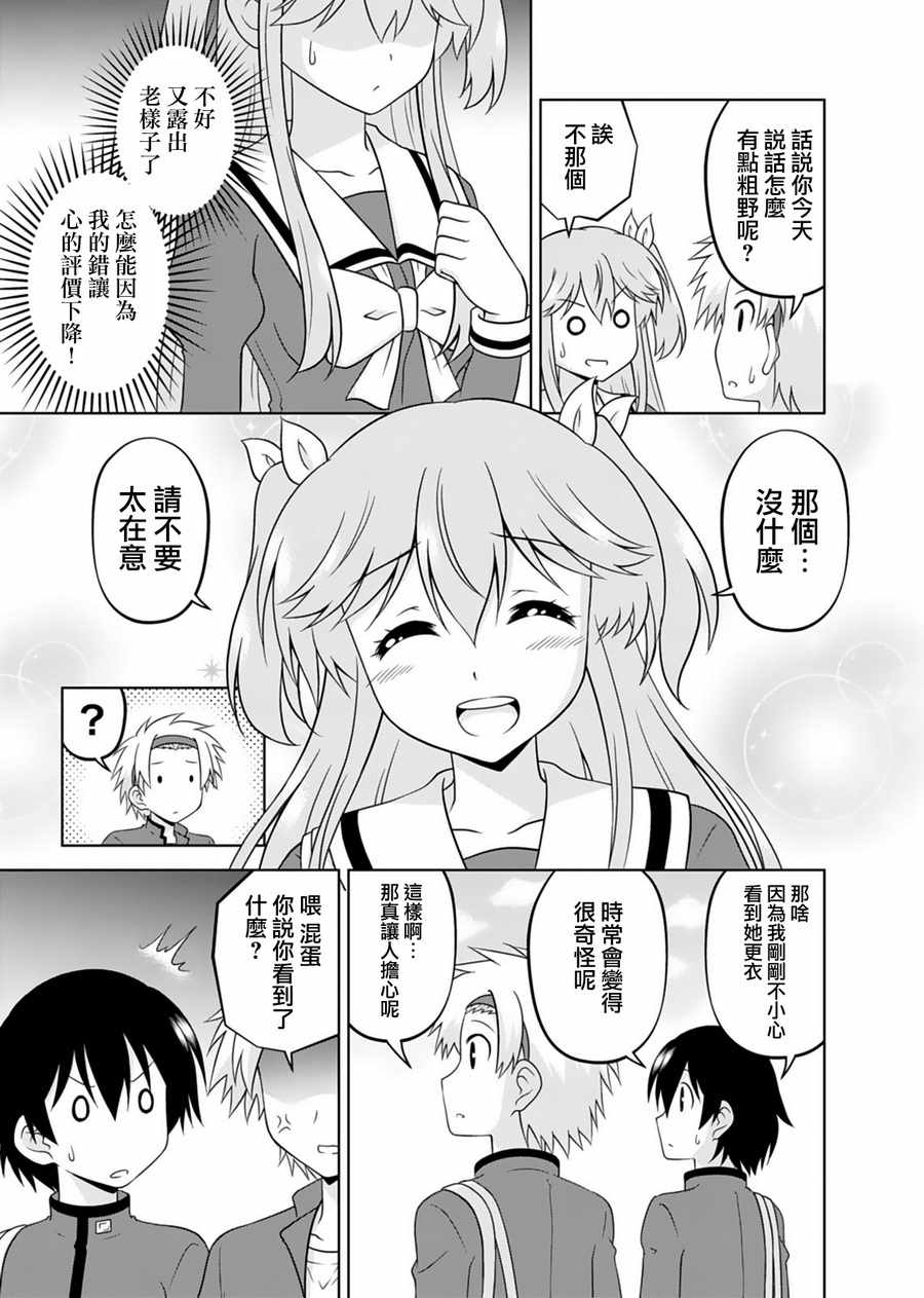 《我被神明大人变成Galgame女主角了》漫画 变成女主角 002话