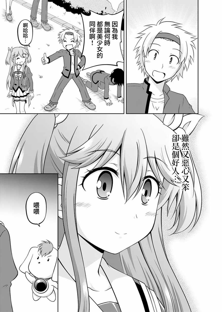 《我被神明大人变成Galgame女主角了》漫画 变成女主角 002话