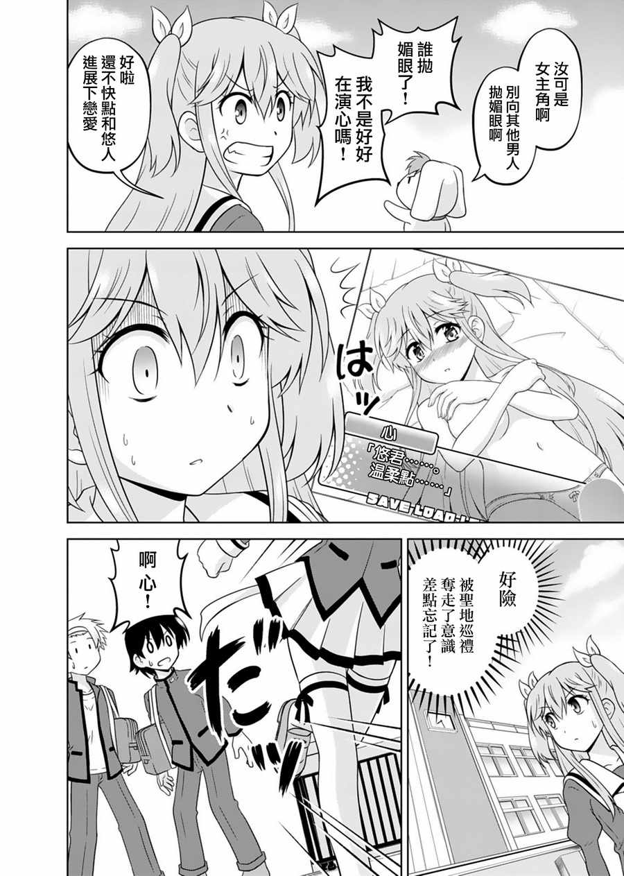 《我被神明大人变成Galgame女主角了》漫画 变成女主角 002话