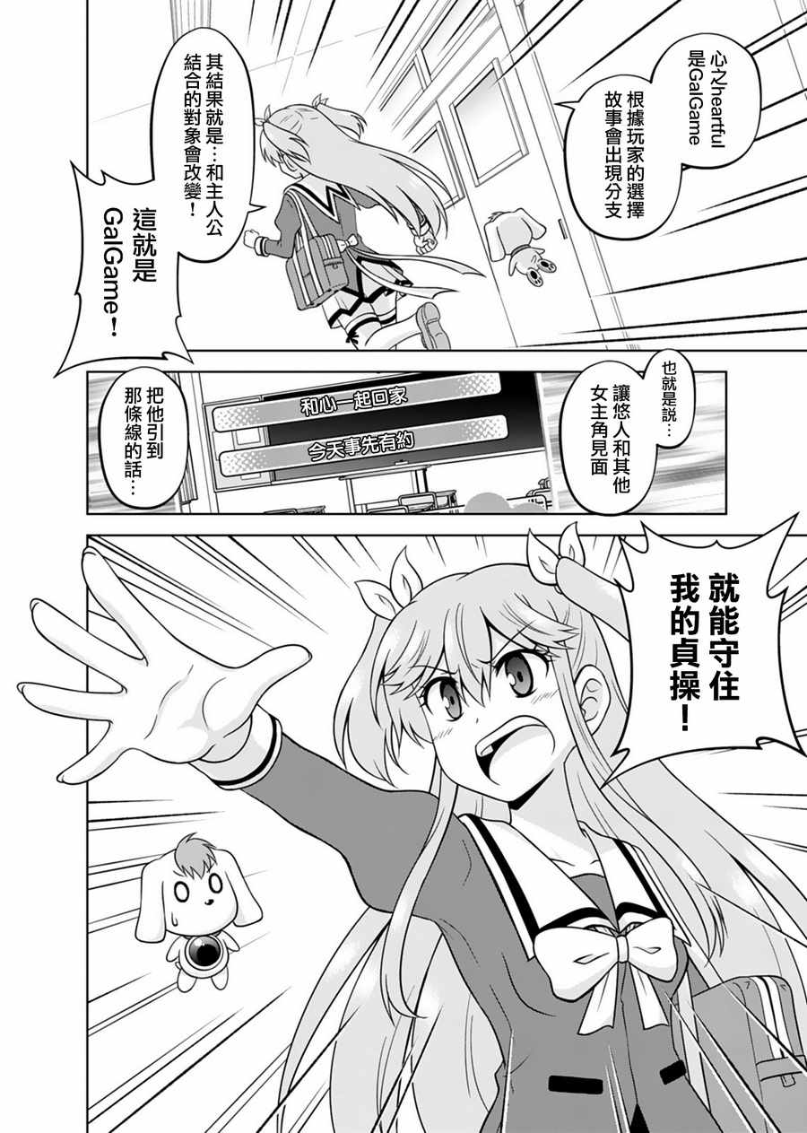 《我被神明大人变成Galgame女主角了》漫画 变成女主角 002话