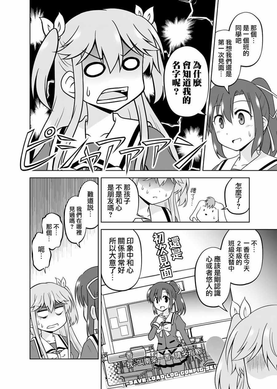 《我被神明大人变成Galgame女主角了》漫画 变成女主角 002话