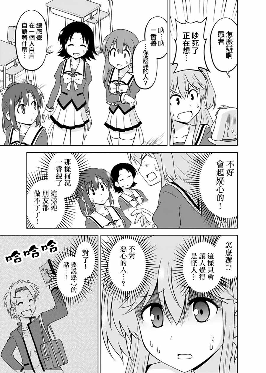 《我被神明大人变成Galgame女主角了》漫画 变成女主角 002话