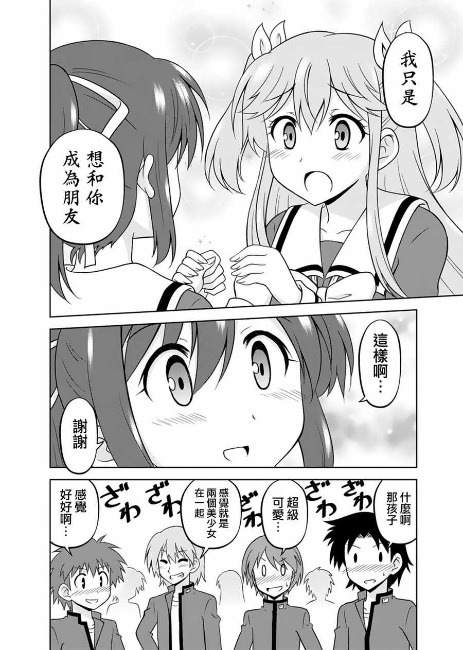 《我被神明大人变成Galgame女主角了》漫画 变成女主角 002话