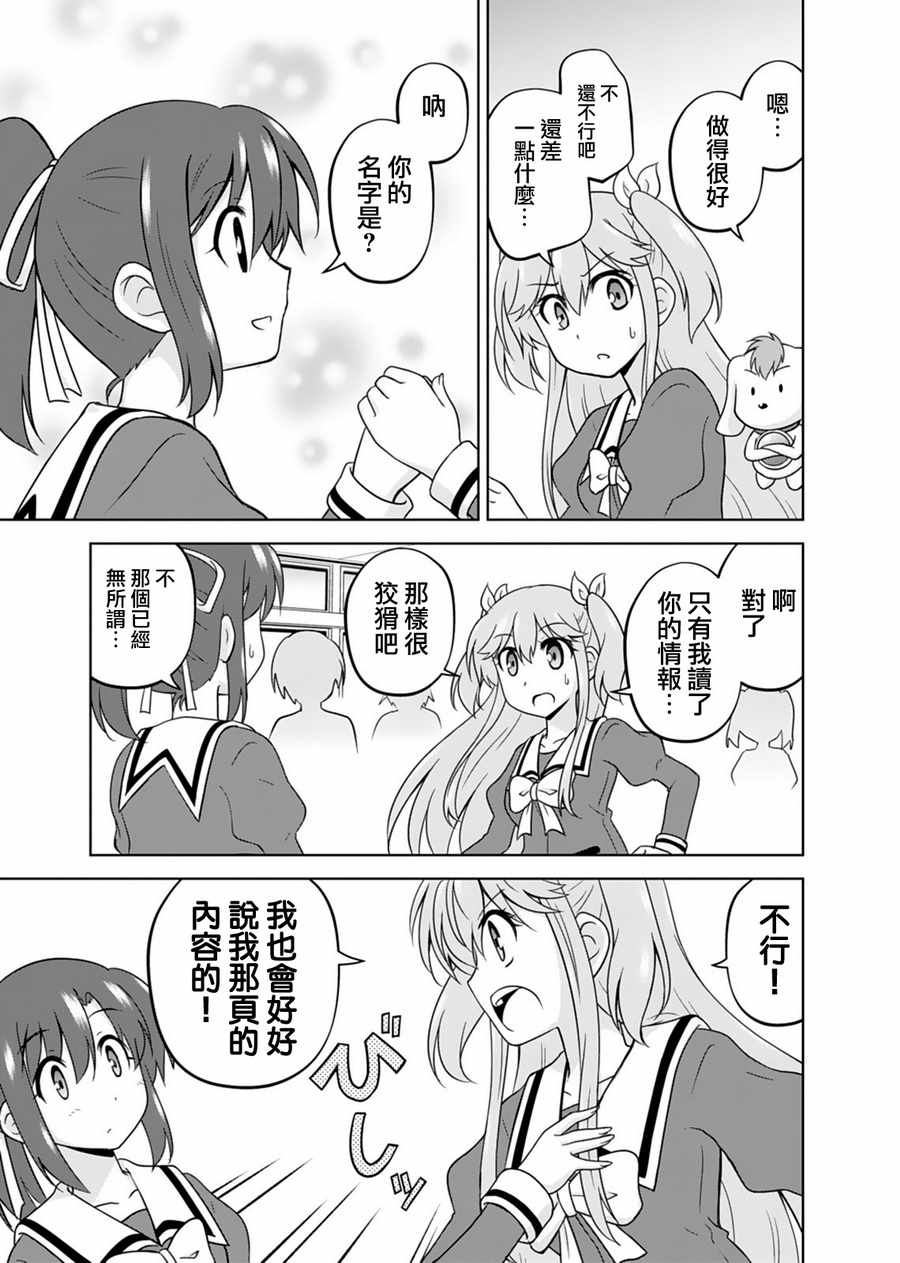 《我被神明大人变成Galgame女主角了》漫画 变成女主角 002话