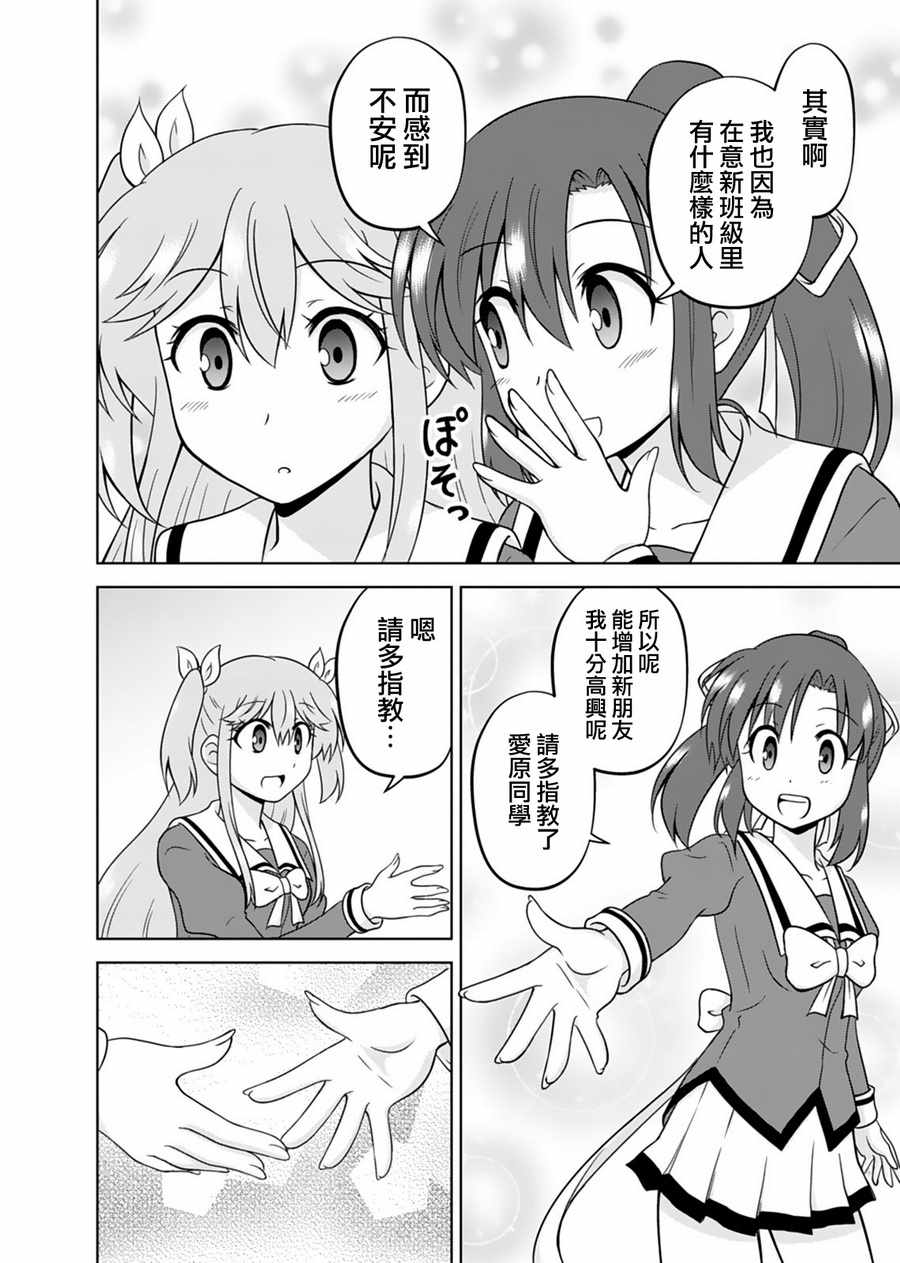 《我被神明大人变成Galgame女主角了》漫画 变成女主角 002话