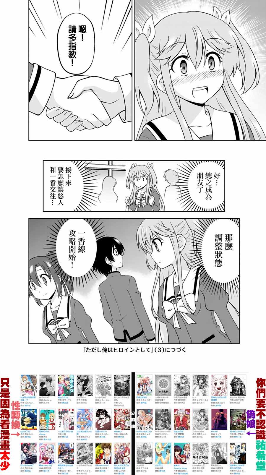 《我被神明大人变成Galgame女主角了》漫画 变成女主角 002话