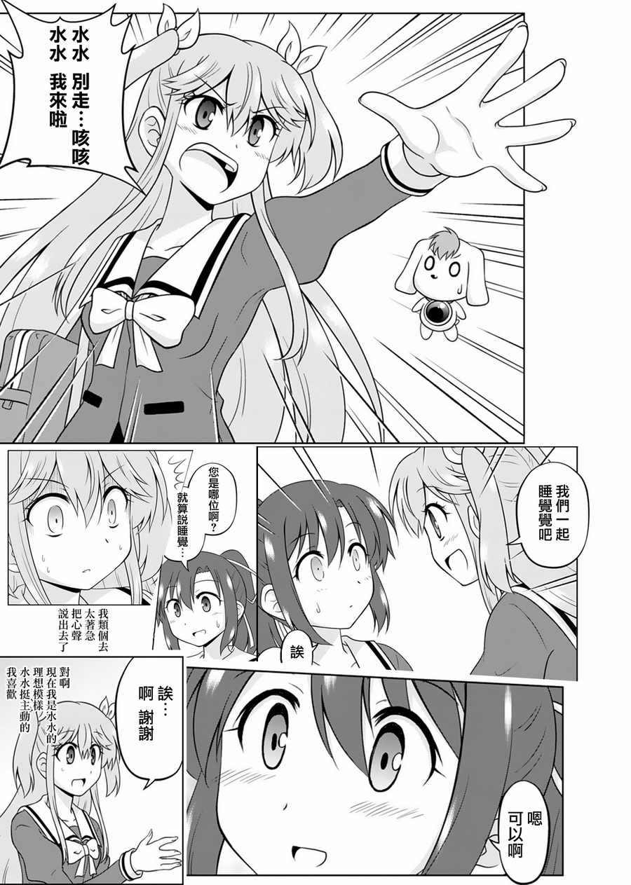 《我被神明大人变成Galgame女主角了》漫画 变成女主角 002话