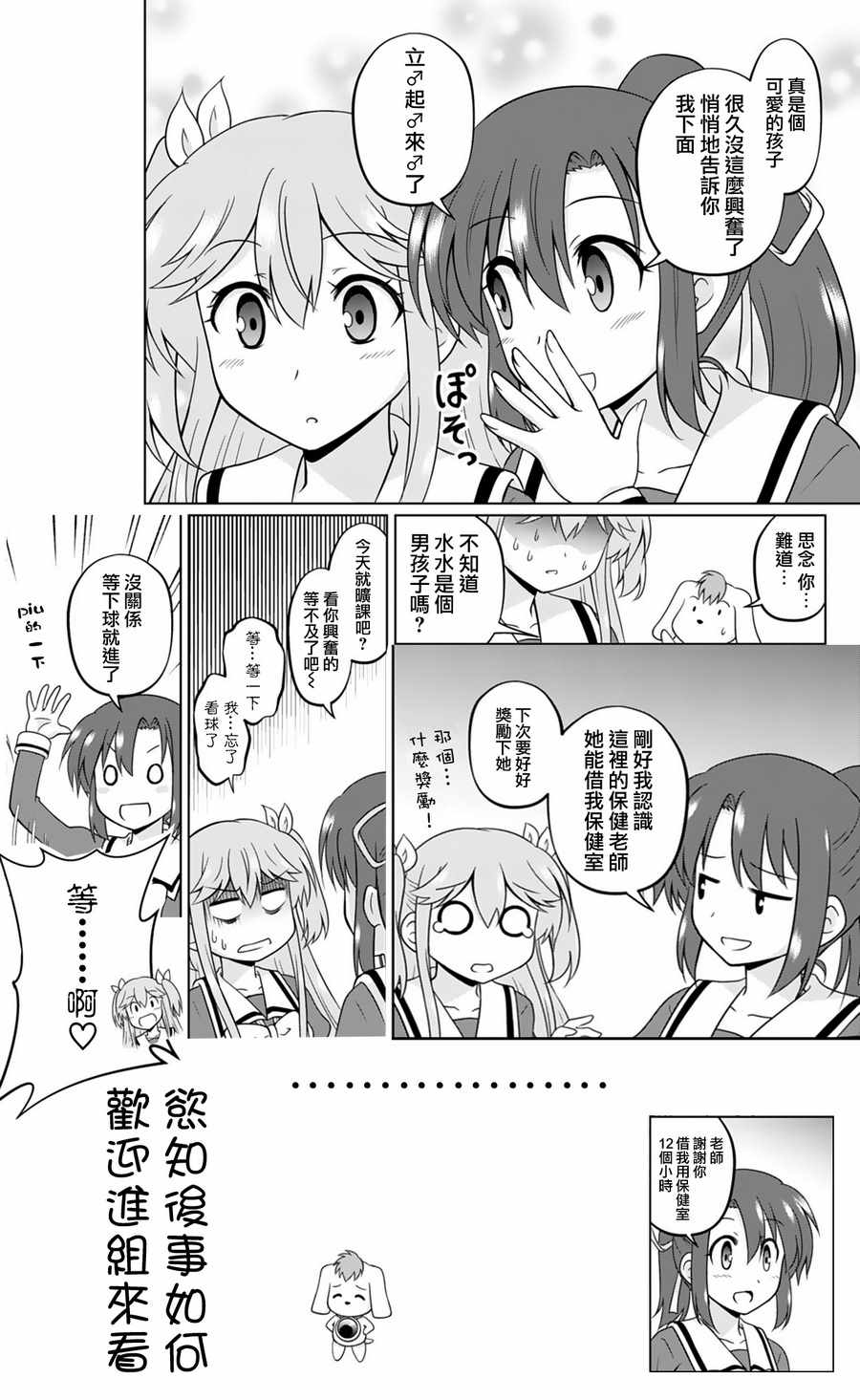 《我被神明大人变成Galgame女主角了》漫画 变成女主角 002话