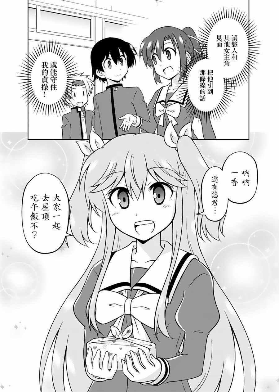 《我被神明大人变成Galgame女主角了》漫画 变成女主角 003话