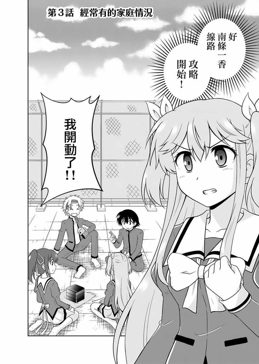 《我被神明大人变成Galgame女主角了》漫画 变成女主角 003话