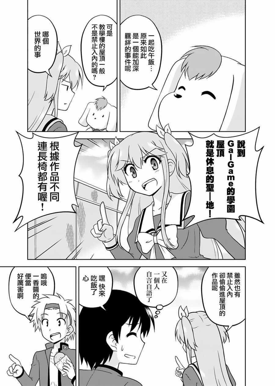 《我被神明大人变成Galgame女主角了》漫画 变成女主角 003话