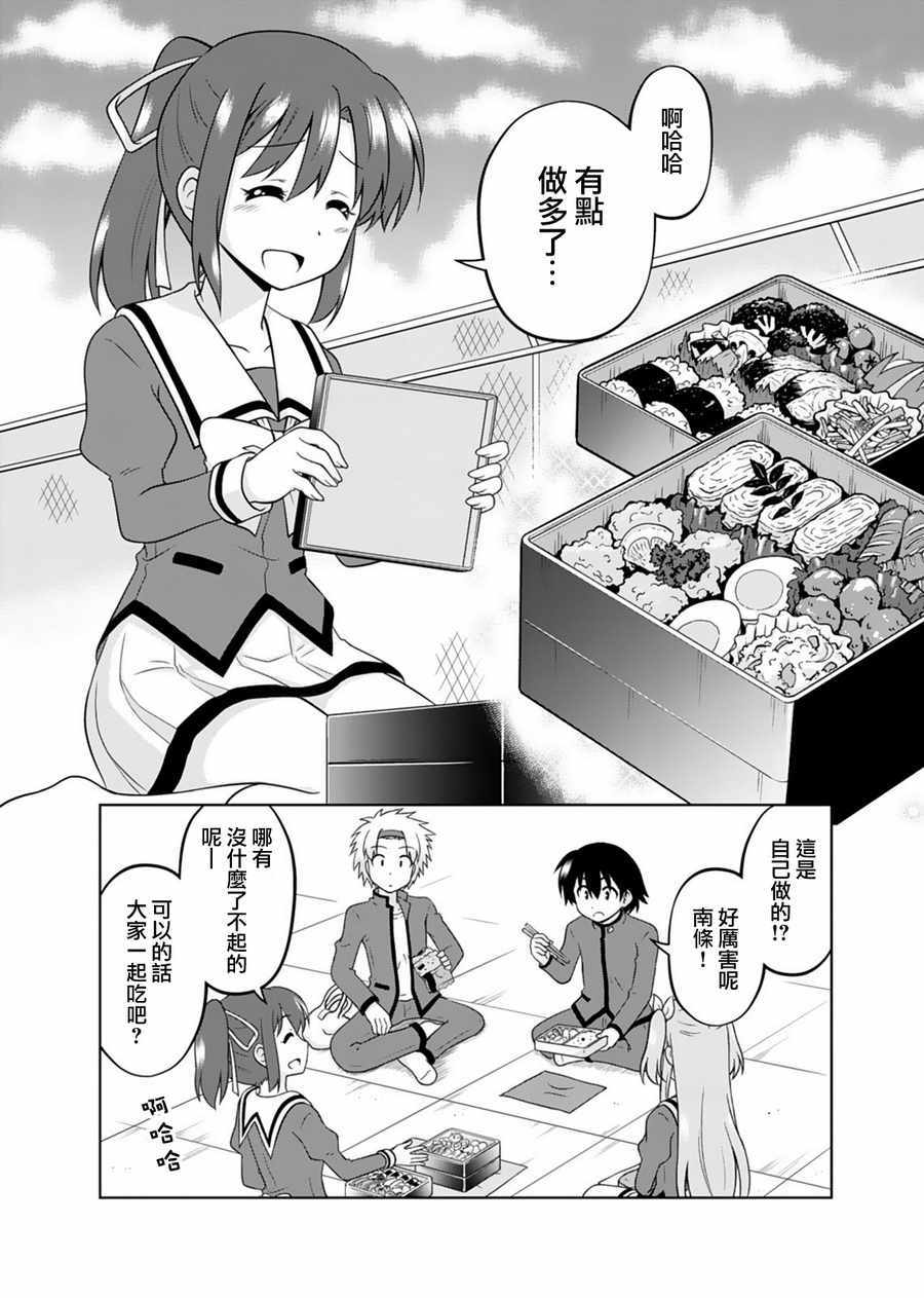 《我被神明大人变成Galgame女主角了》漫画 变成女主角 003话