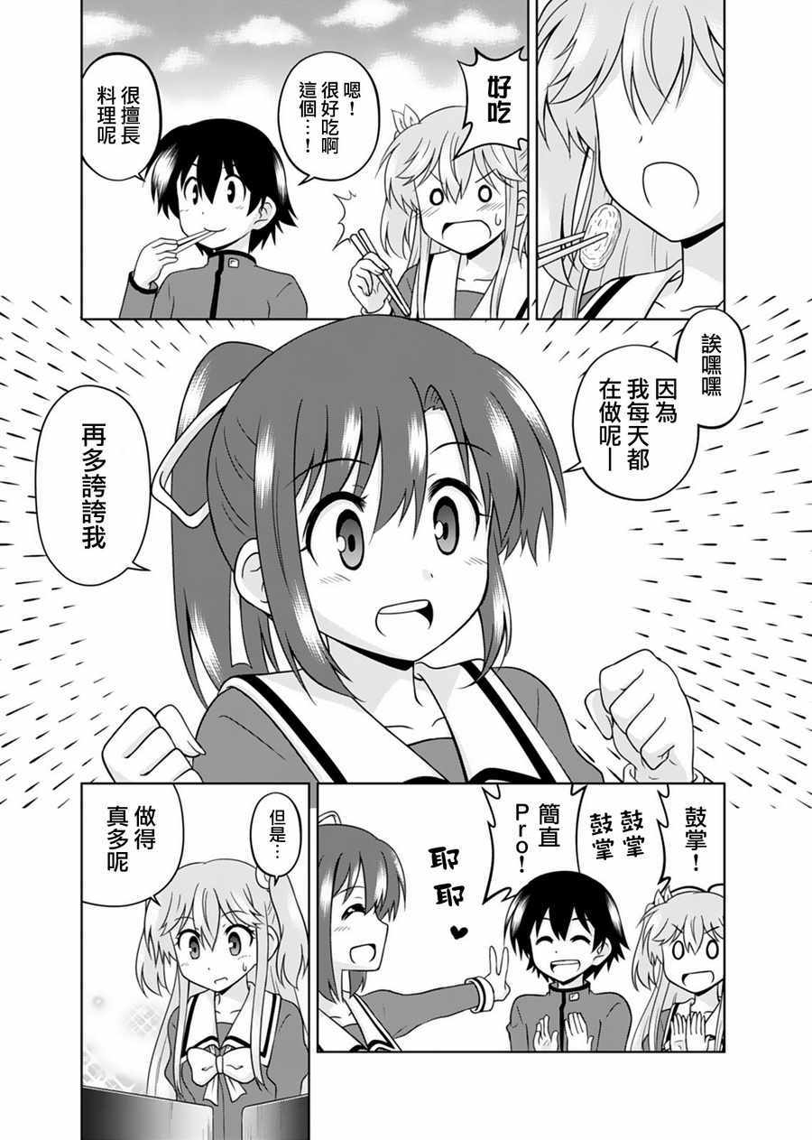 《我被神明大人变成Galgame女主角了》漫画 变成女主角 003话