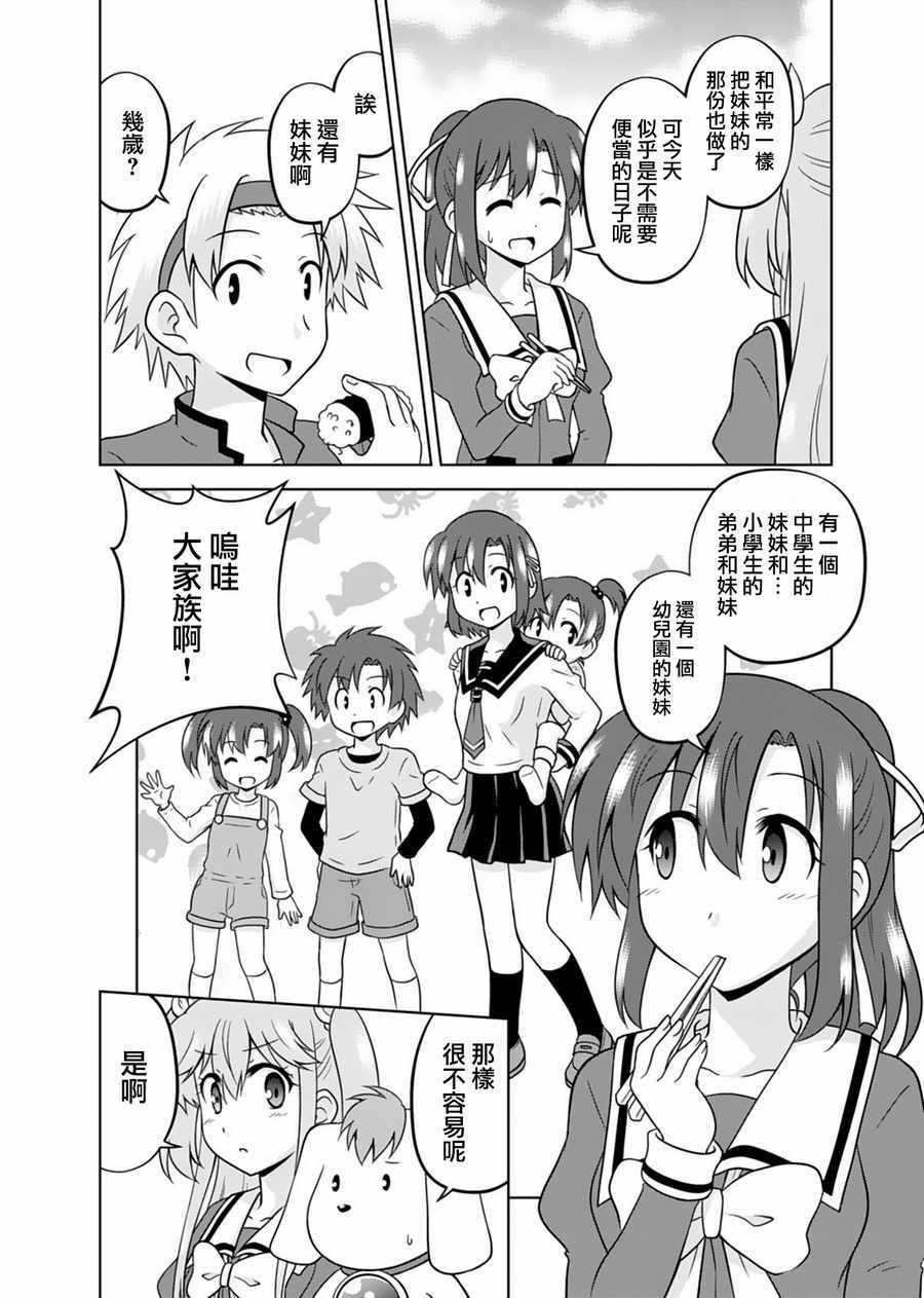 《我被神明大人变成Galgame女主角了》漫画 变成女主角 003话