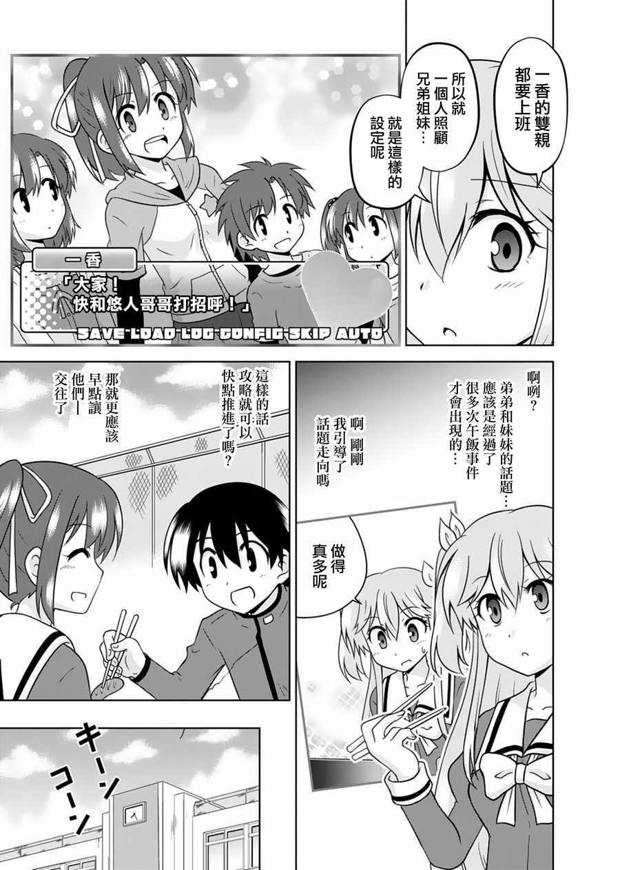 《我被神明大人变成Galgame女主角了》漫画 变成女主角 003话