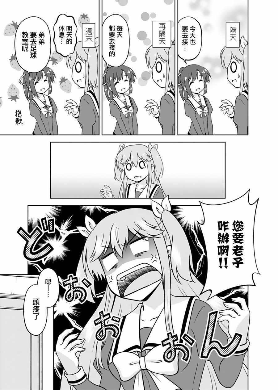 《我被神明大人变成Galgame女主角了》漫画 变成女主角 003话