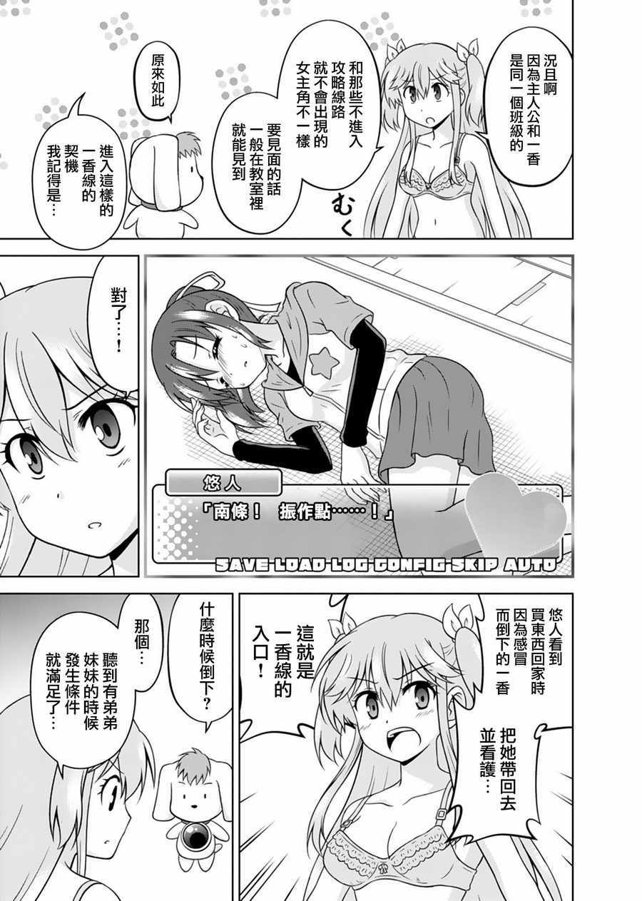 《我被神明大人变成Galgame女主角了》漫画 变成女主角 003话