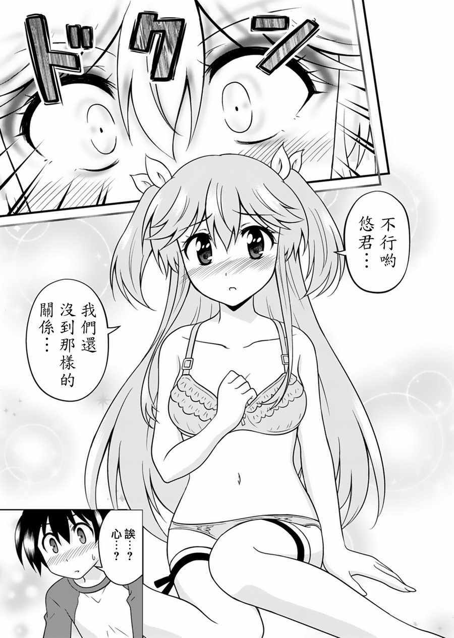 《我被神明大人变成Galgame女主角了》漫画 变成女主角 003话