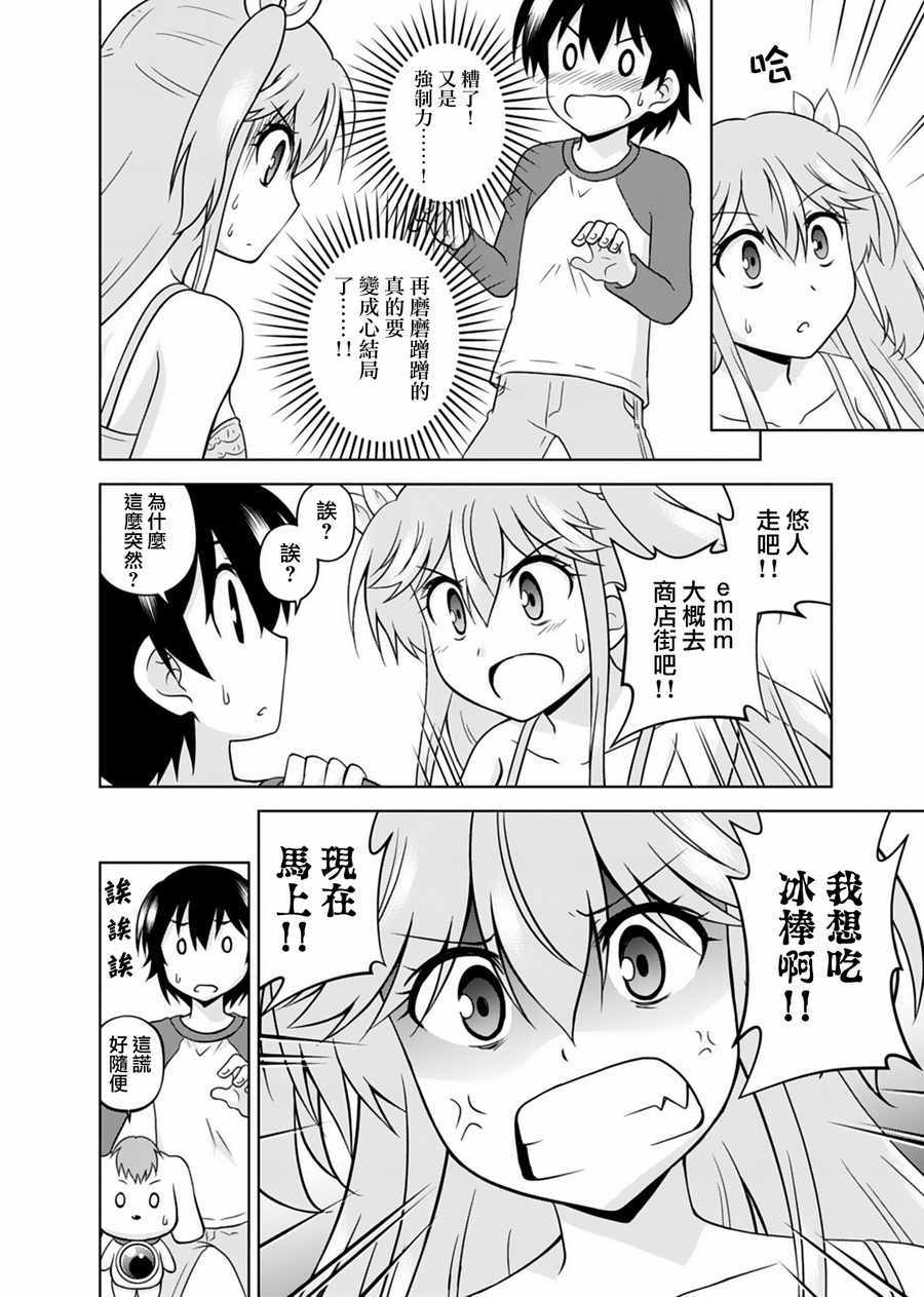 《我被神明大人变成Galgame女主角了》漫画 变成女主角 003话