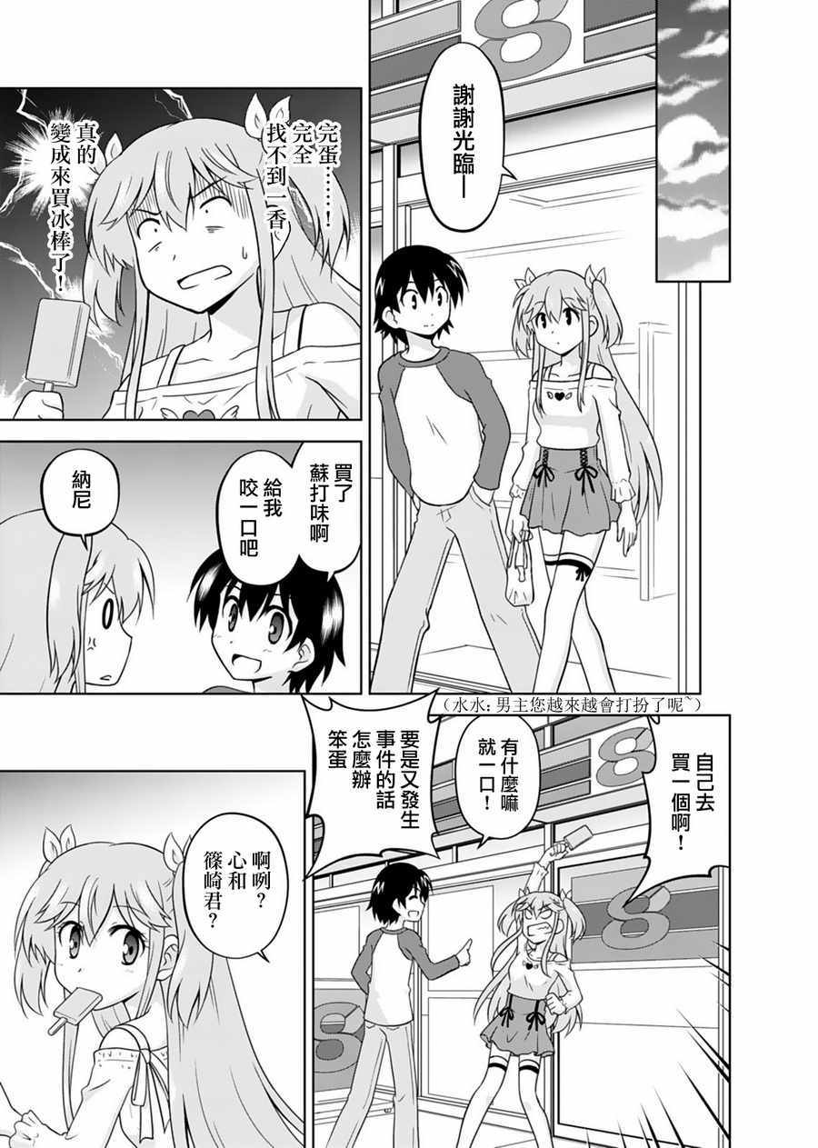 《我被神明大人变成Galgame女主角了》漫画 变成女主角 003话