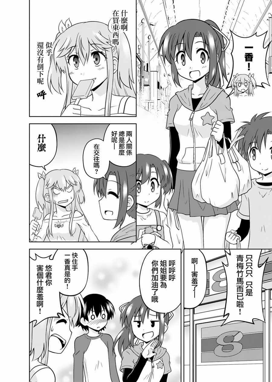 《我被神明大人变成Galgame女主角了》漫画 变成女主角 003话