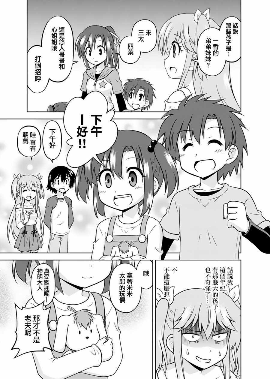 《我被神明大人变成Galgame女主角了》漫画 变成女主角 003话