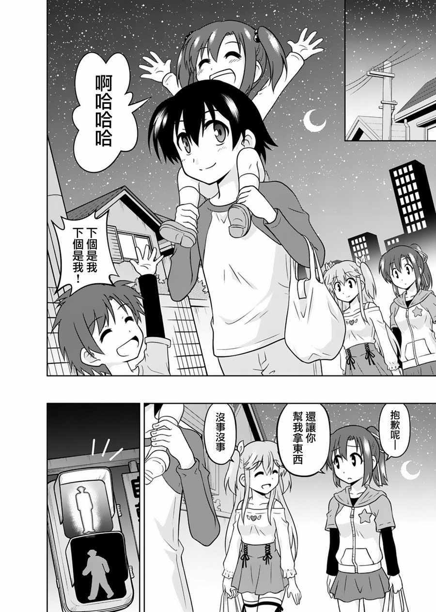 《我被神明大人变成Galgame女主角了》漫画 变成女主角 003话