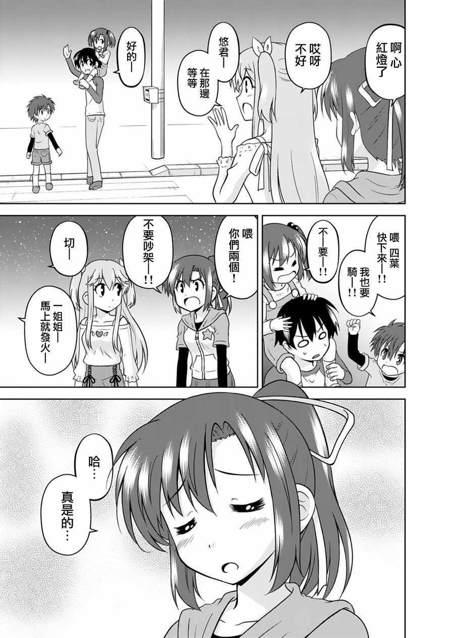 《我被神明大人变成Galgame女主角了》漫画 变成女主角 003话