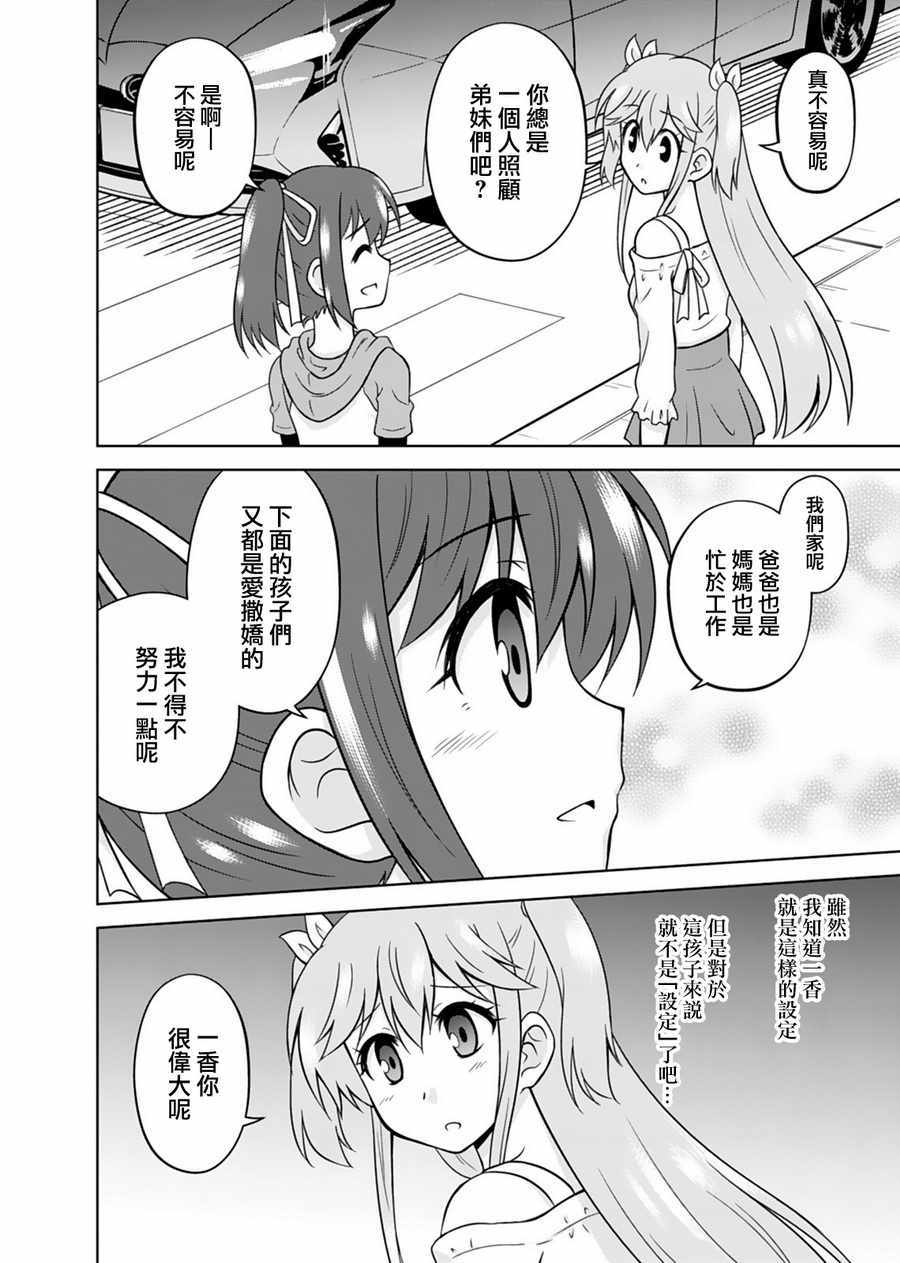 《我被神明大人变成Galgame女主角了》漫画 变成女主角 003话