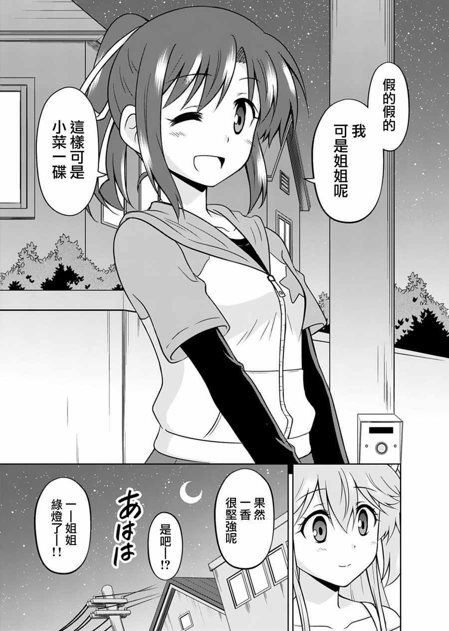 《我被神明大人变成Galgame女主角了》漫画 变成女主角 003话