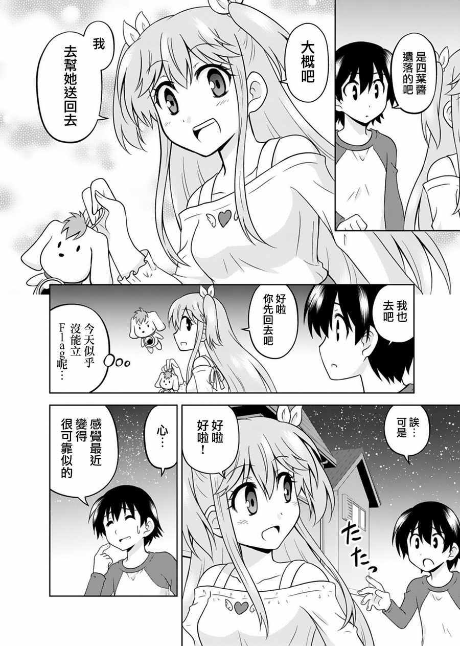 《我被神明大人变成Galgame女主角了》漫画 变成女主角 003话