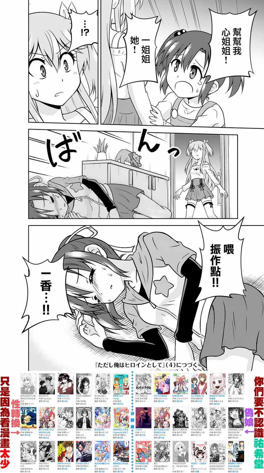 《我被神明大人变成Galgame女主角了》漫画 变成女主角 003话