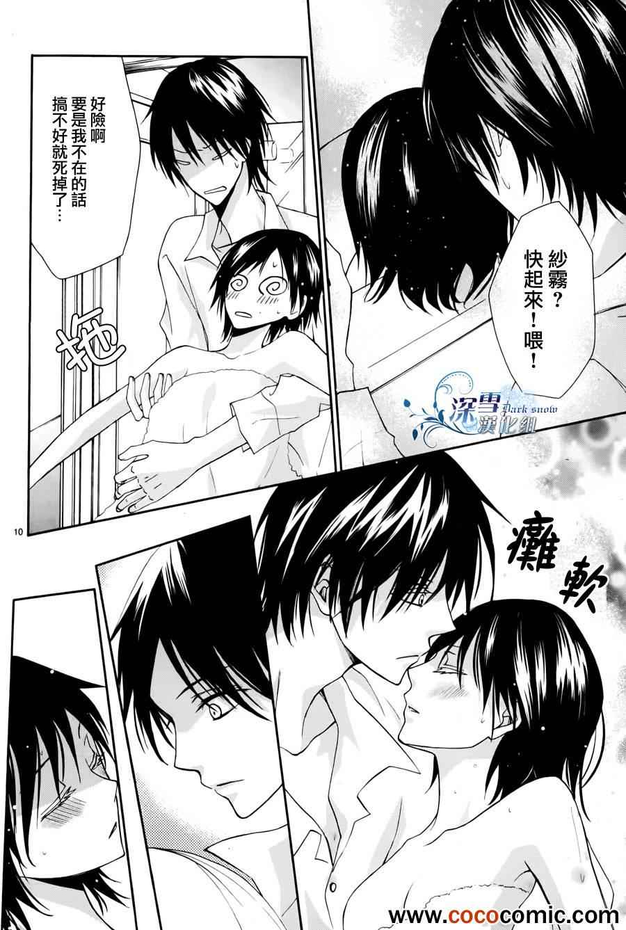 《矛盾的我》漫画 001集