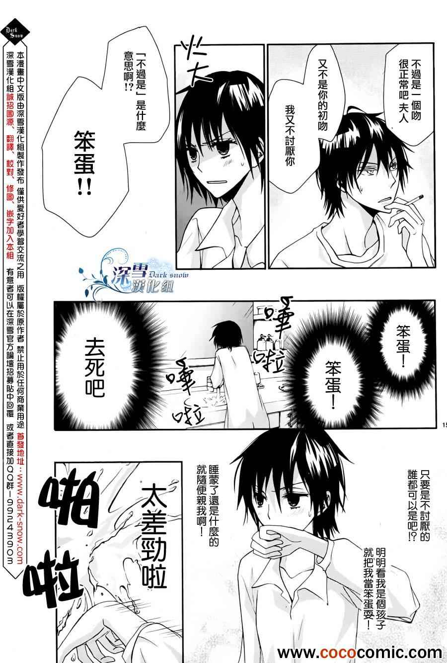 《矛盾的我》漫画 001集