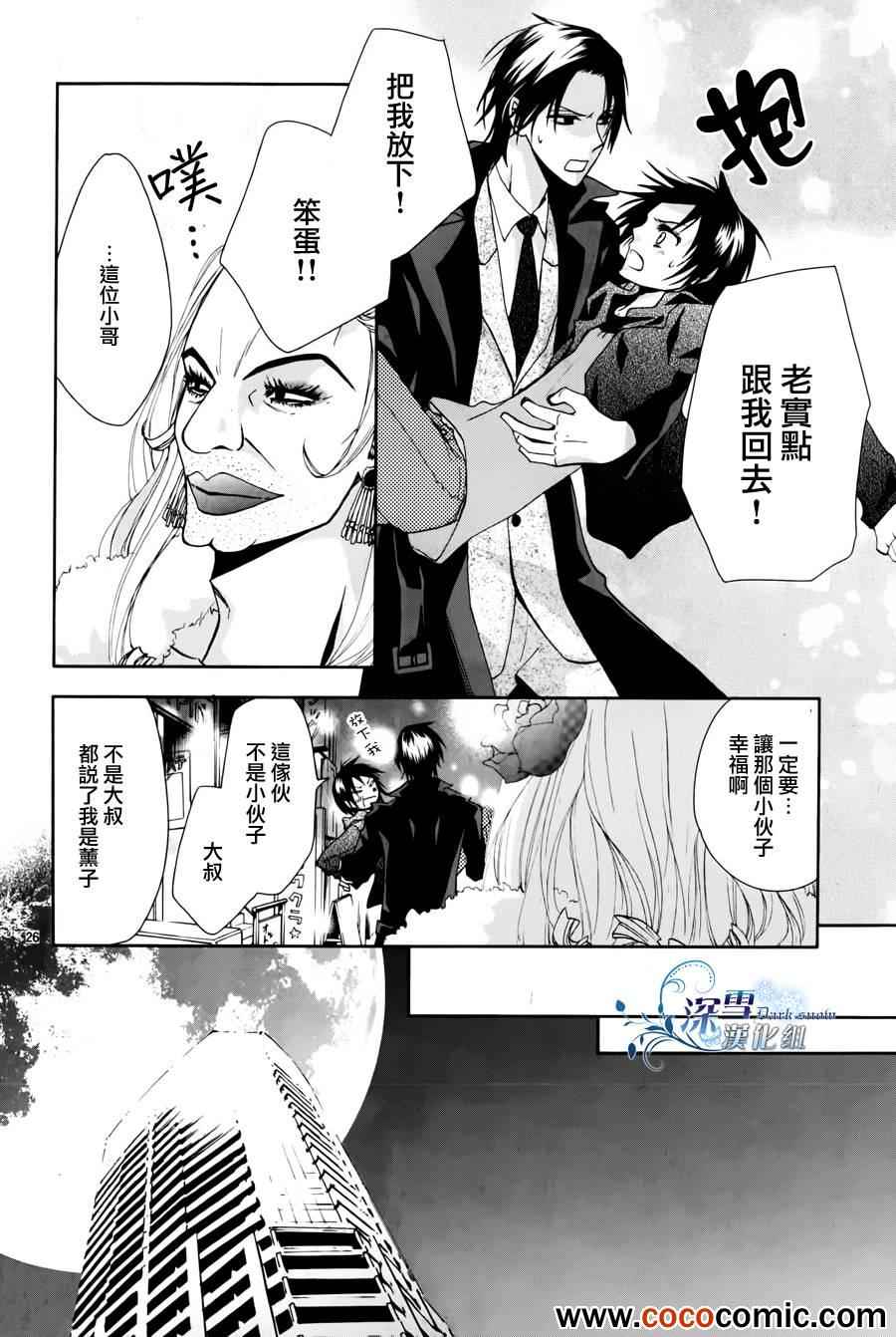 《矛盾的我》漫画 001集