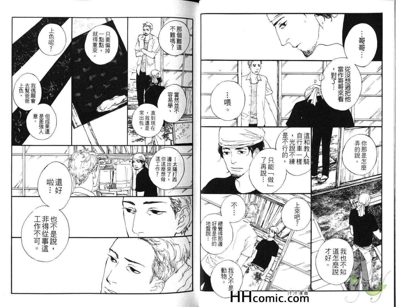 《蓝染师之恋》漫画 01卷