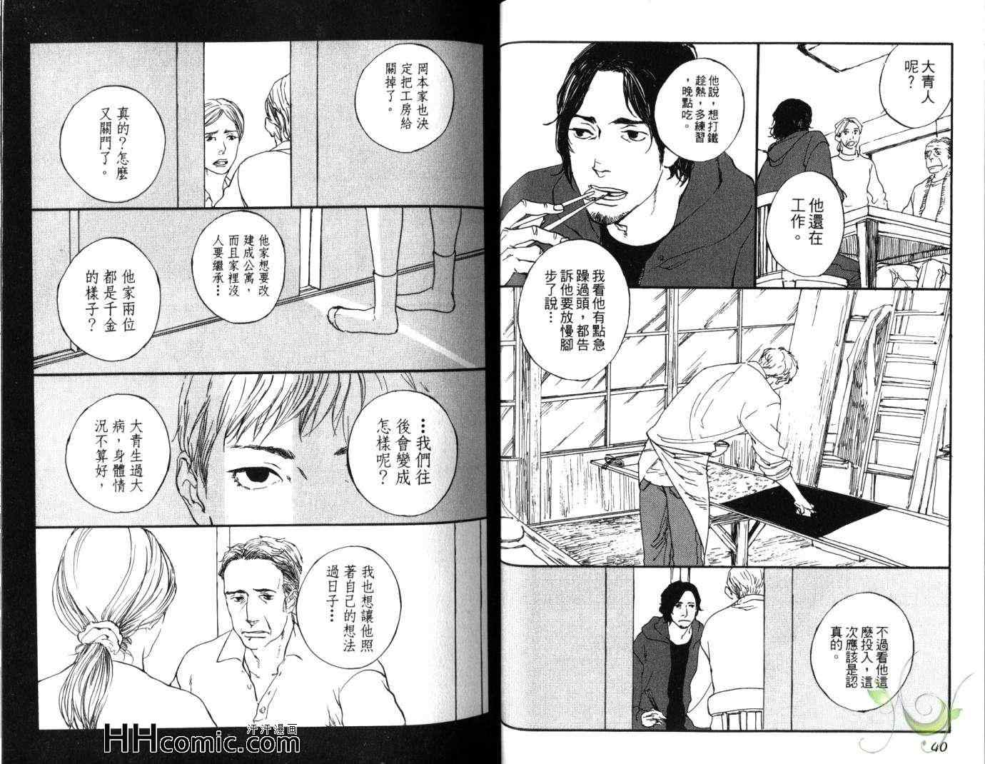 《蓝染师之恋》漫画 01卷