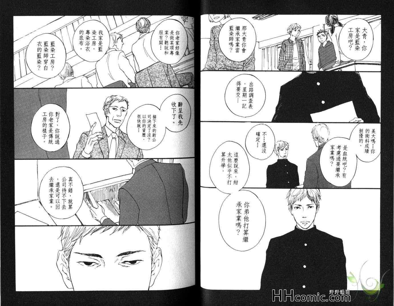 《蓝染师之恋》漫画 01卷