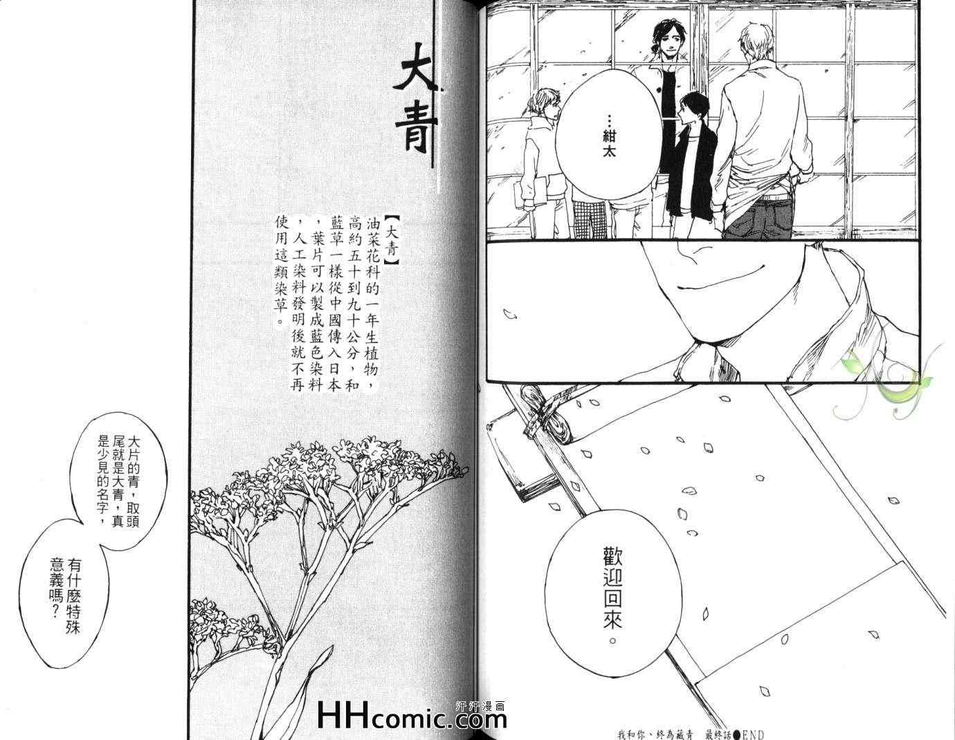 《蓝染师之恋》漫画 01卷